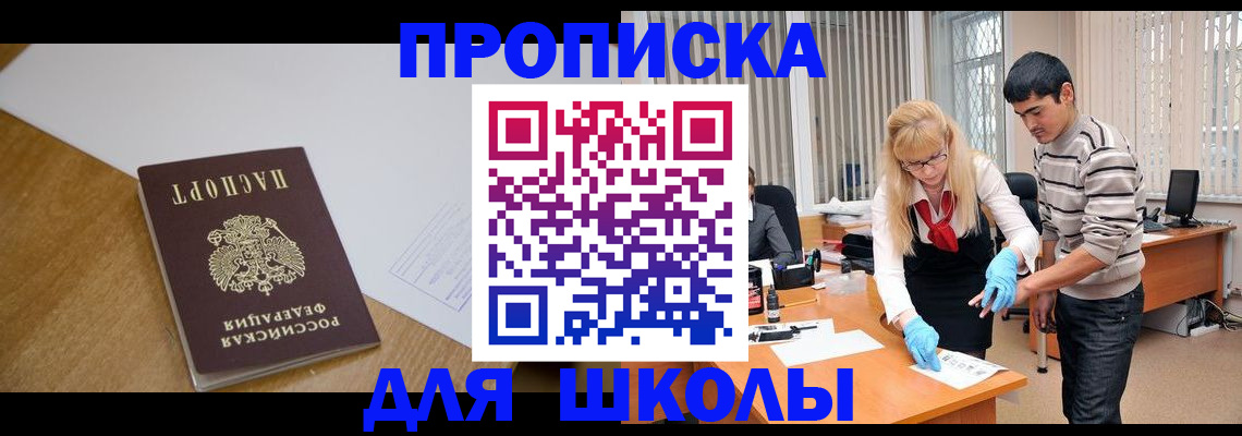 регистрация для школы в Топках