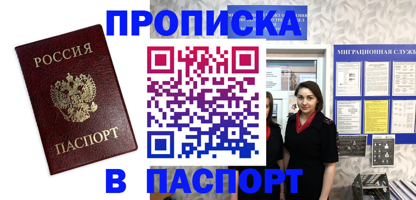 прописка 2025 в Топках