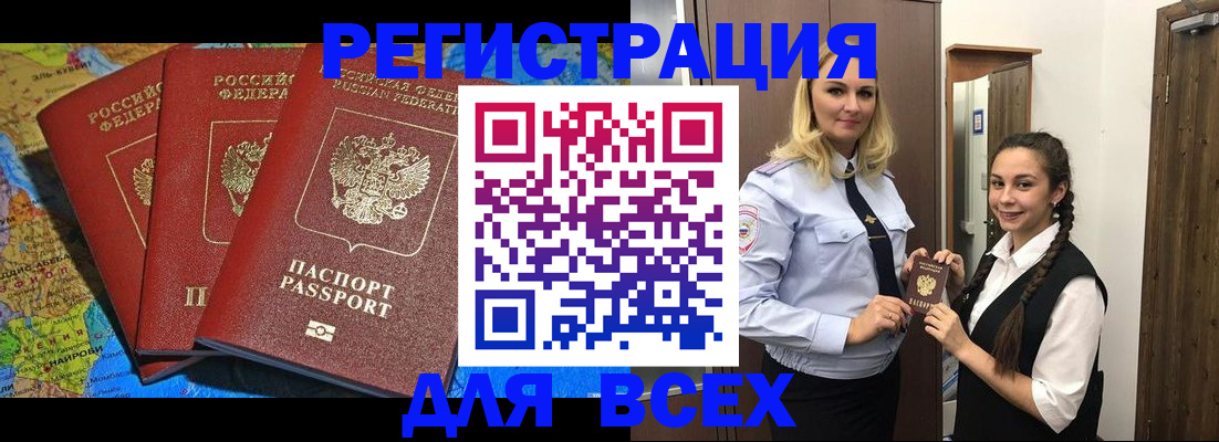 прописка регистрация в Топках